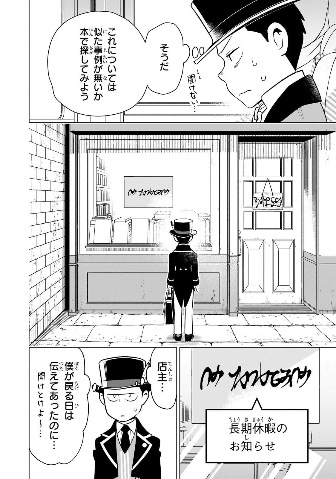 8-sai kara Hajimeru Mahougaku - Chapter 17 - Page 6